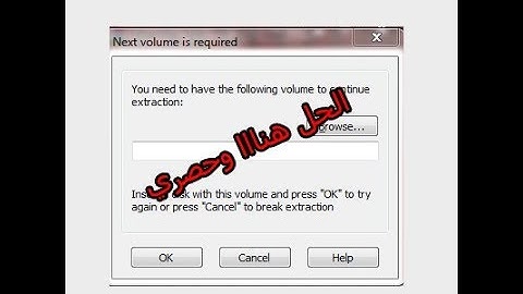 حل مشكله You need to have the following volume  في الوينرار   | حصري