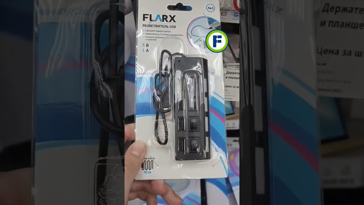 Разветвитель USB в магазине Фикс Прайс в Минске 