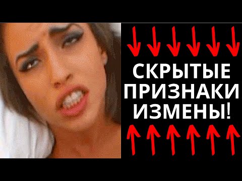 ПСИХОЛОГИЯ. Как ведёт себя жена после измены?