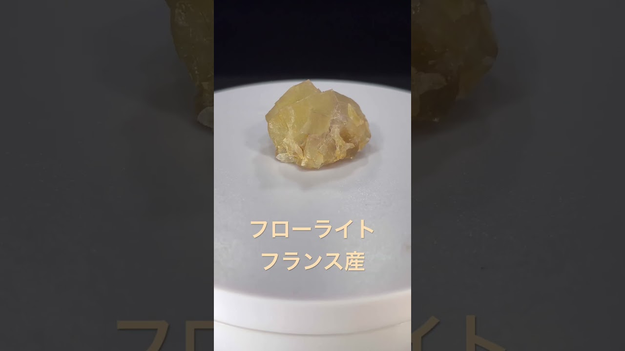 フローライト 蛍石 フランス TM-1104 | つぐこみねらるず ｜鉱物・原石