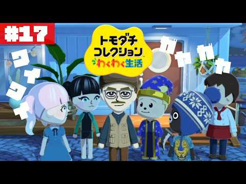 ぽて島２人目のベビに会えるかも…！ぽて島~another island~#17【トモダチコレクション わくわく生活】【生配信】