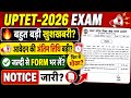 UPTET-2026 EXAM FORM FILLING LAST DATE EXTEND?UPTET-2026 FORM DATE EXTEND?UPTET-2026 FORM DATE? 