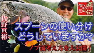 [Direct from the area expert!] Wataru Sano: How do you use different spoons? screenshot 5