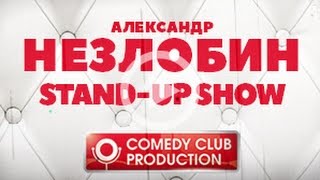 01.04.2017 Александр Незлобин (Stand Up Show), Concert Hall Studio69