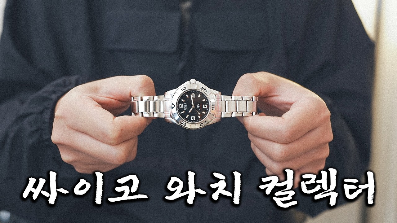 빈티지 카시오에서 찾은 잃어버린 기억.