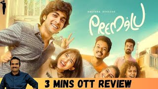 Premalu (Tamil) - 3 Mins OTT Review