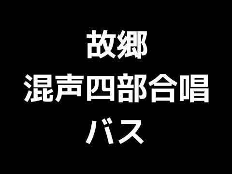 05 「故郷」当間修一編(混声合唱版)MIDI バス(ベース) 音取り音源