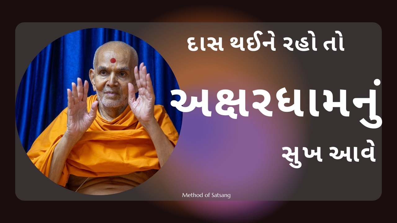 Method of Satsang || Mahant Swami Maharaj || Inspire Satsang ||