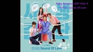 Risky Romance OST Part 8 - 한희정 - Sound Of Love