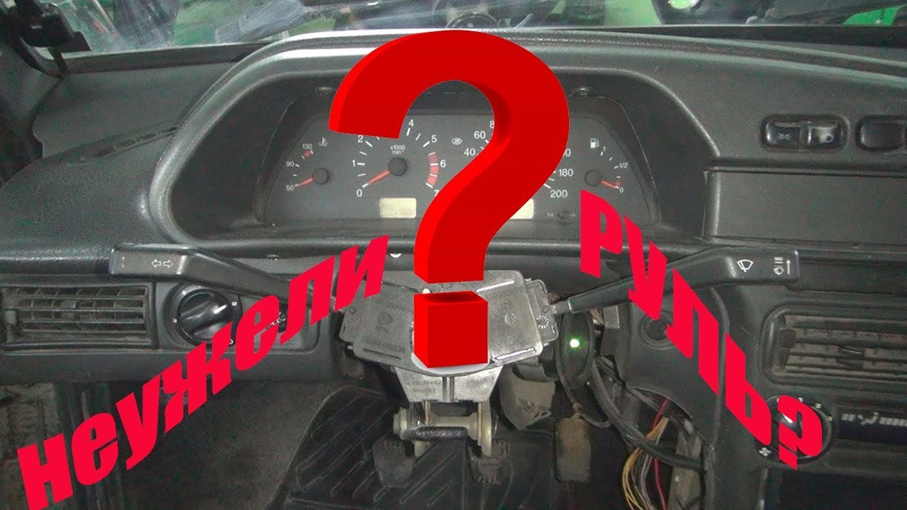 Замена руля ваз 2112