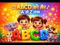 ABCD की सैर | Hindi Alphabet Song for Kids | A to Z Learning Video | Happy Kids Zone 1