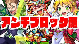 【モンスト】お前アンチブロック持ってないんかい！【雑談】