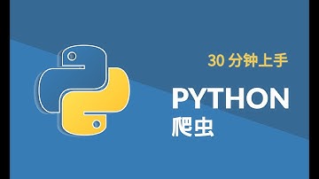 30 分钟上手 Python 爬虫 #02 - Python 开发环境与 IDE 搭建