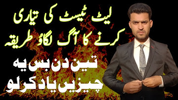 How to prepare lat test in 3 Days||LAT TEST 2022||Usman Tips Point