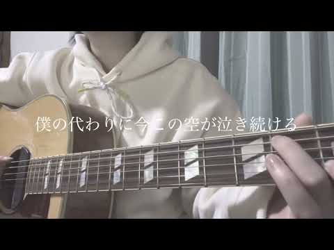 RE:I AM/Aimer cover