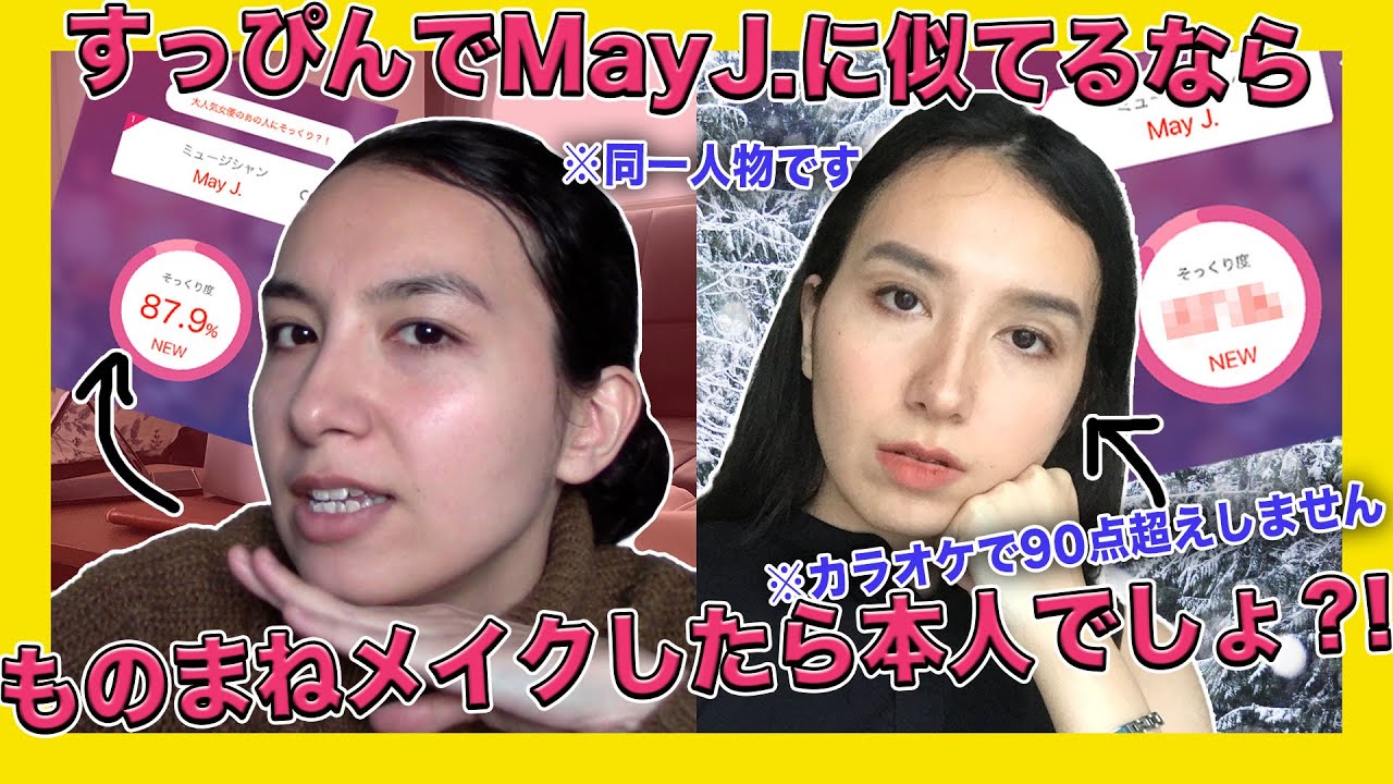 May j すっぴん