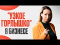 Как не стать &quot;тормозом&quot; для своего бизнеса?