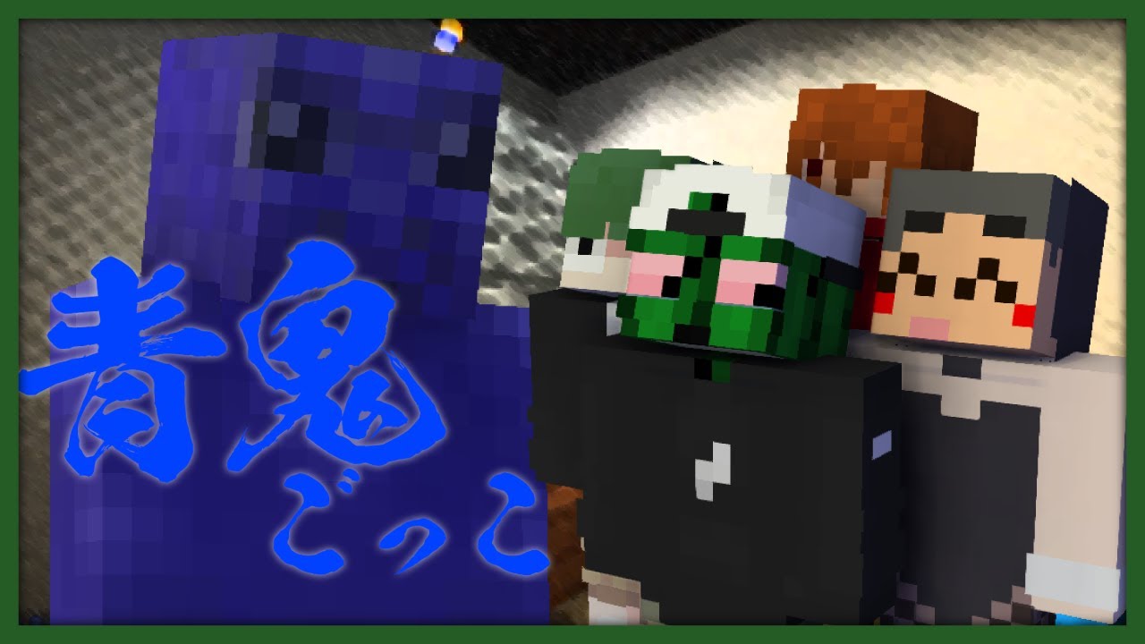 【限界青鬼ごっこ】らっだぁがいない世界線でも青鬼を倒して見せる【マインクラフト】