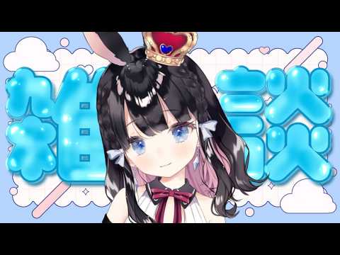 【雑談配信】久しぶりの雑談！社畜トーク多めになるのは避けられない【Vtuber/初見さんも歓迎】
