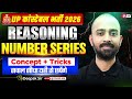UP Police Constable Reasoning Class 2026 | Number Series Reasoning Concept + Tricks | by Deepak Sir