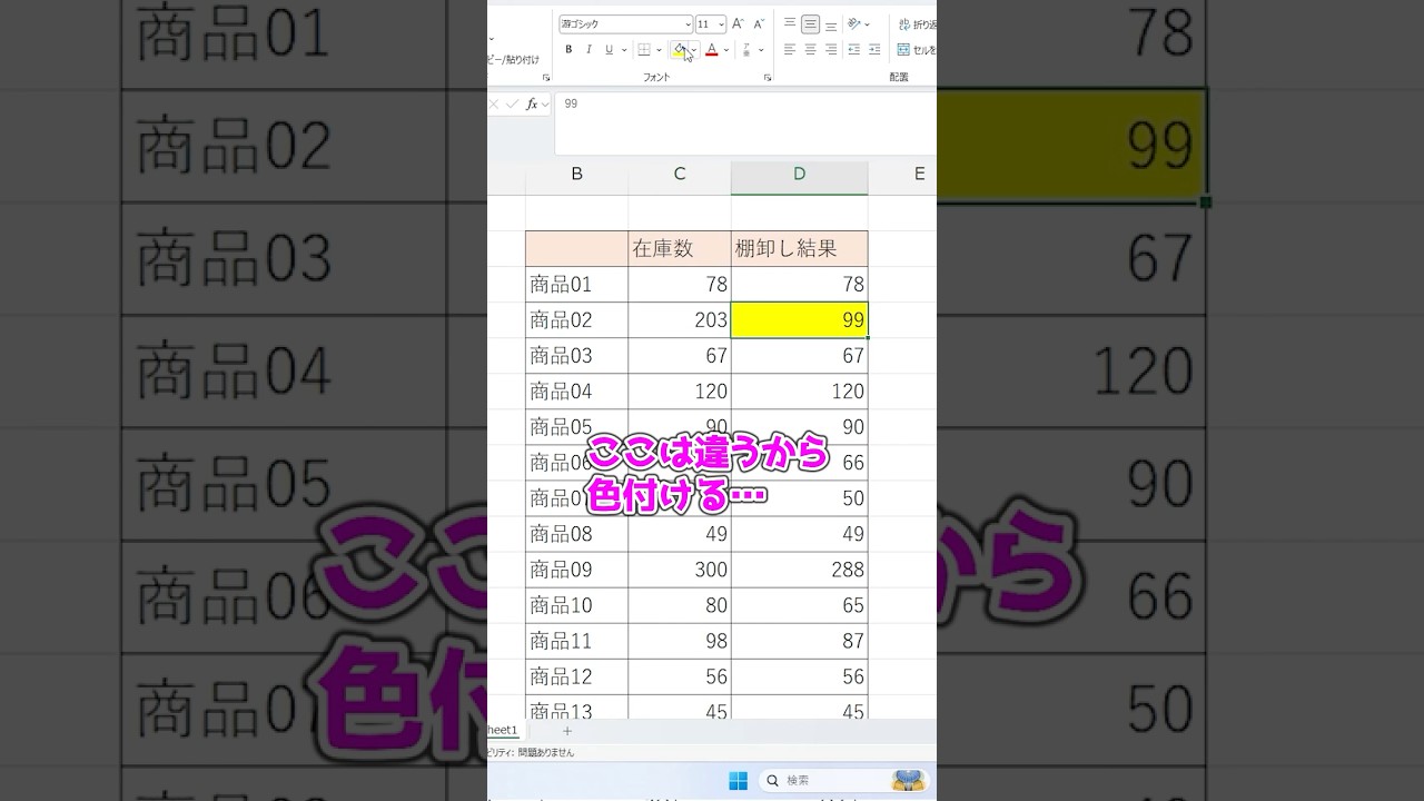 一瞬で左右のセルを見比べる方法 #Excel #PC #仕事術 #便利機能 #時短術 #Sky株式会社 #shorts
