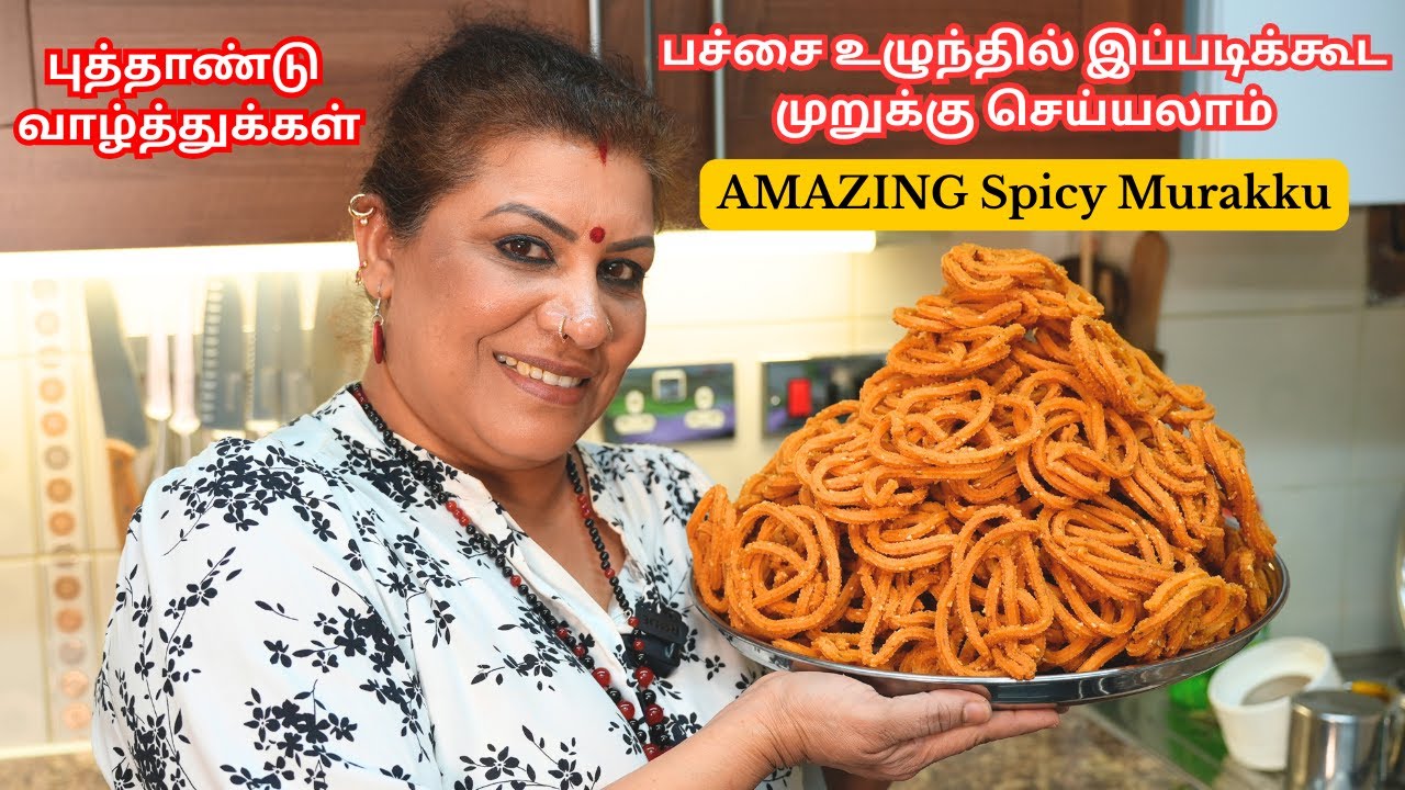 Nice & Spicy Murakku || மெறு மெறுப்பான உழுந்து முறுக்கு