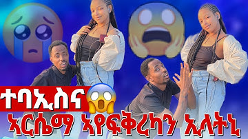 👉አርሱ ዙኩሉ ፍቅሪ ረሲዓ  አፈወርቂ ይሕኒ ኢላትኒ ሰበይተይ ዓይኒ ብዓይኒ  ተወሪረ 😭 