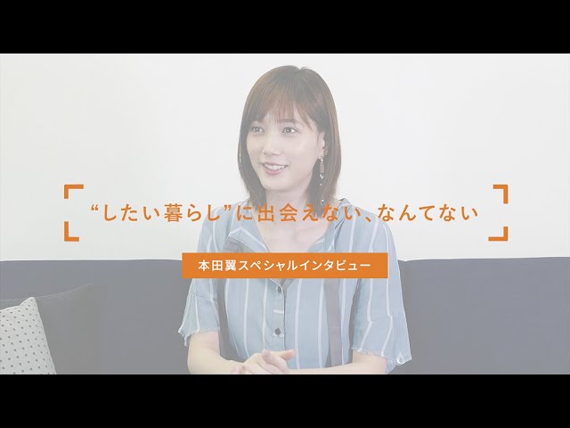 LIFULL HOME’S 本田翼めざまし 辛口版 本田翼さん出演の新CMを1月10日（木）から全国放映開始