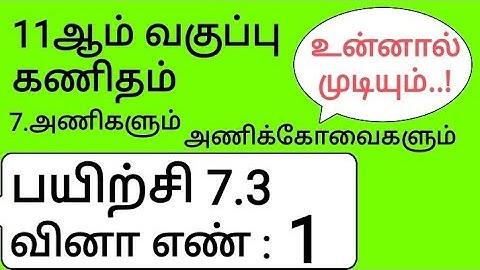 11th Maths Tamil Medium Chapter 7 Exercise 7.3 Sum 1