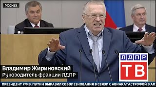 Жириновский на отчете правительства Госдуме: Америка - это позор человечества!