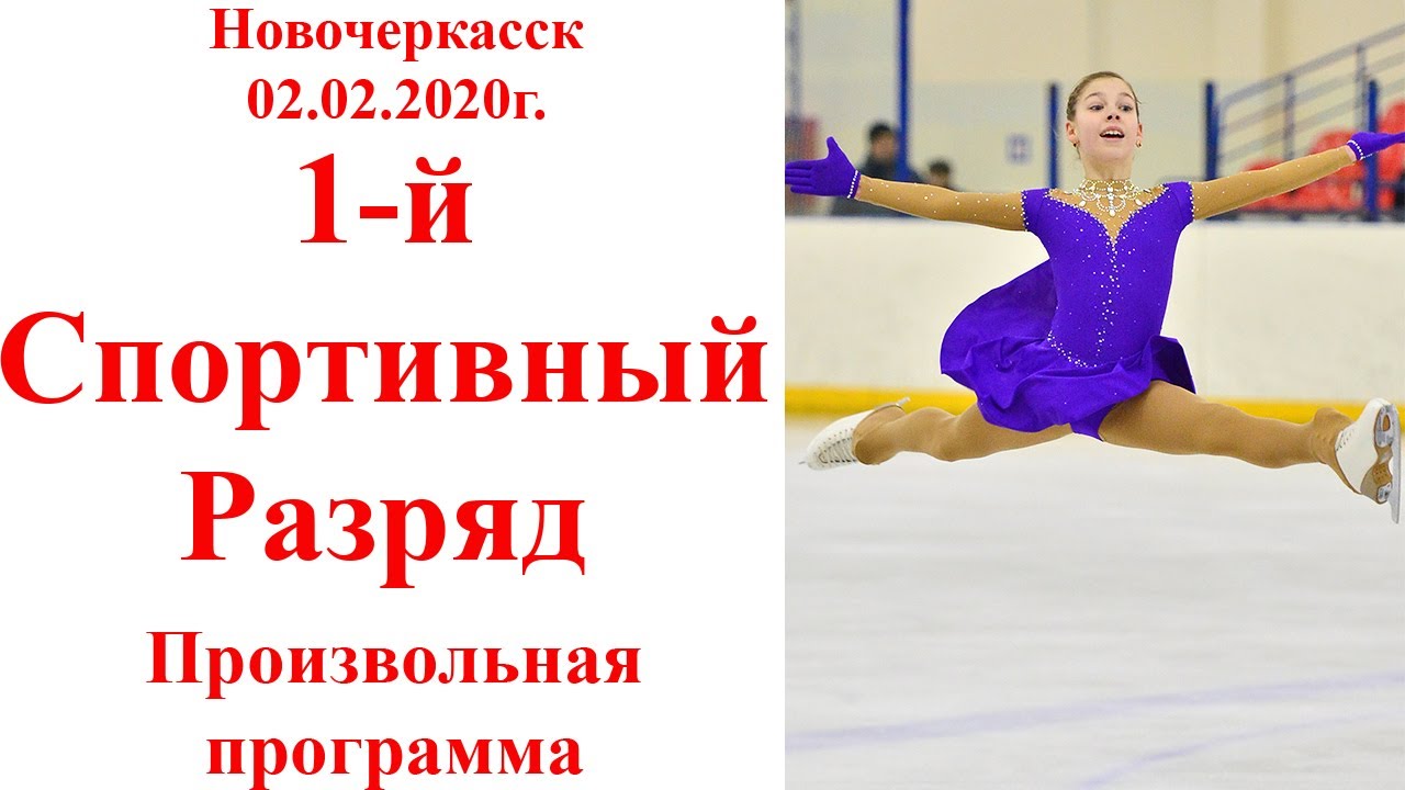 Спортивные разряды по фигурному. Разряды по фигурному катанию. Программа 1 спортивного разряда фигурное катание. КМС по фигурному катанию требования. 1 Спортивный разряд по фигурному катанию требования.