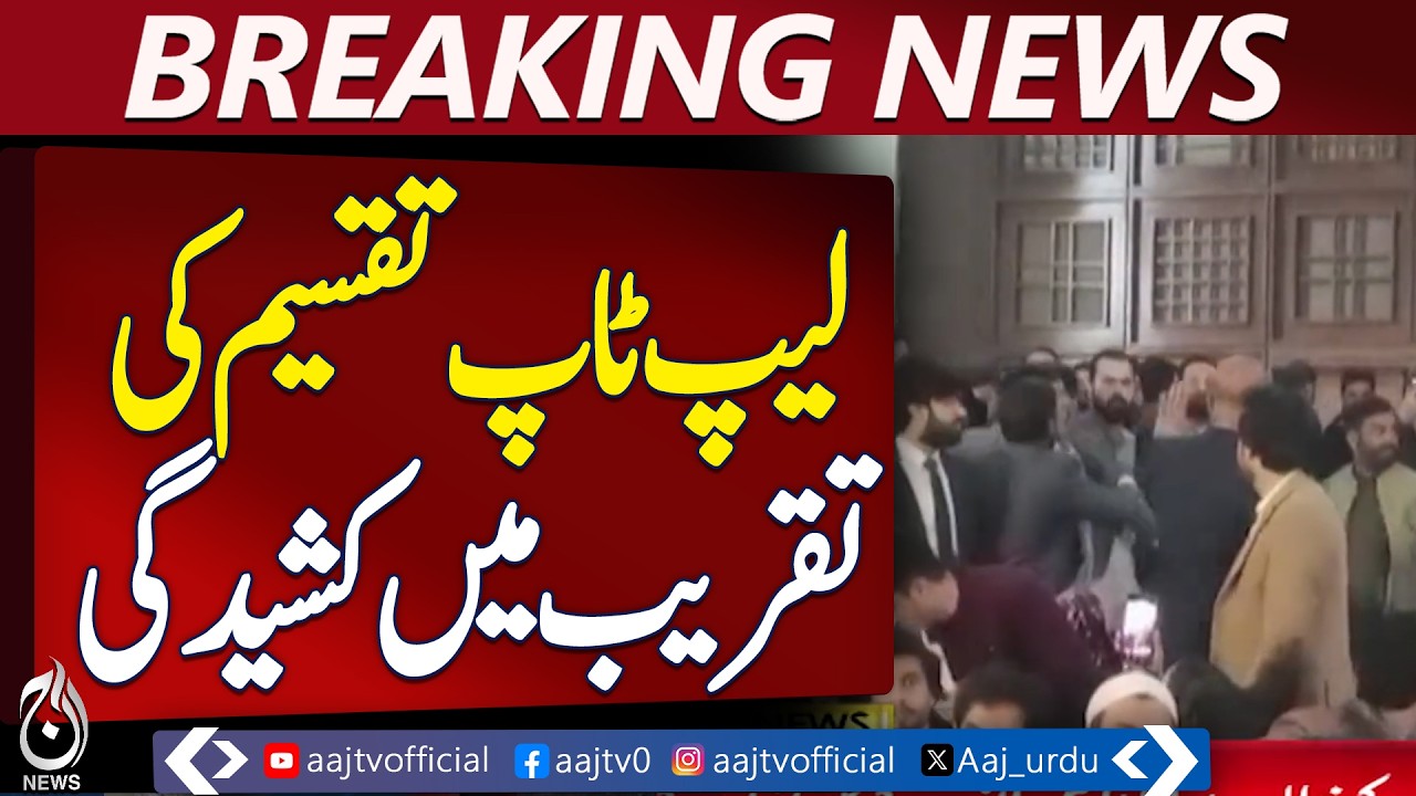 Peshawar Agricultural University | Laptop Distribution | Student Protests - Aaj Pakistan News