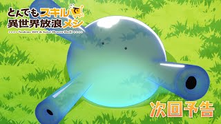 Tondemo Skill de Isekai Hourou Meshi』Episode 10 Web Preview : r/anime