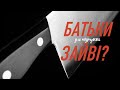 Батьки для подружжя зайві?