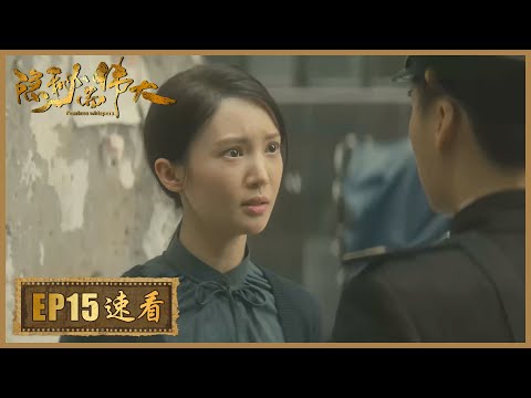 速看版 隐秘而伟大 Fearless Whispers 沈青禾为顾耀东鸣不平 夏继成全力培养顾耀东 