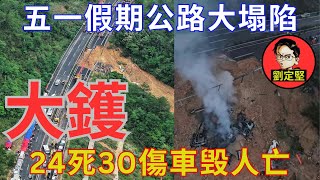 五一香港大陸爆大鑊。醜聞系列12