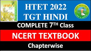 Ncert 7th class वसंत भाग 2 for htet tgt hindi । Htet TGT Hindi Online Classes | htet 2022 tgt hindi screenshot 1