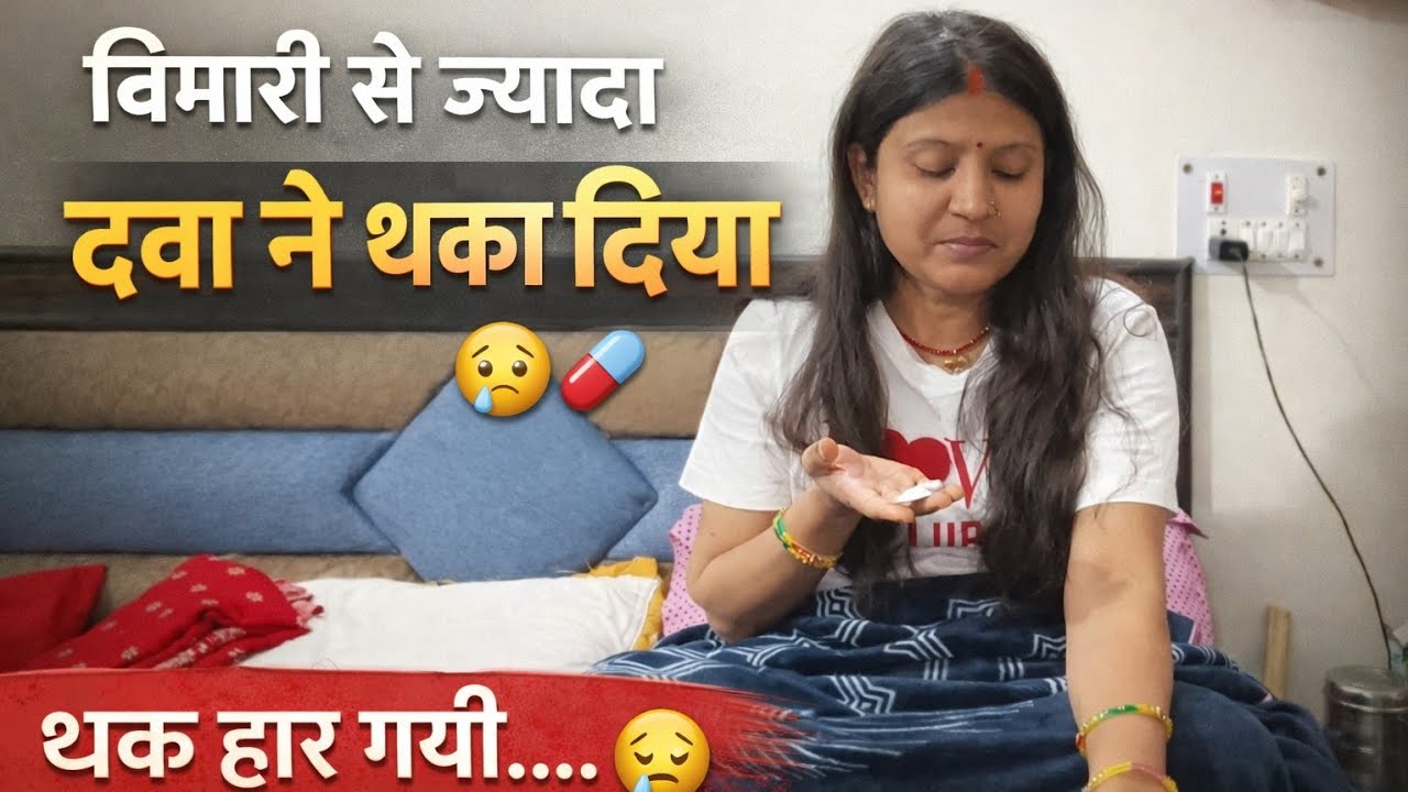 Recovery Ka Safar… Par Dava Se Thak Gai Hoon 💖