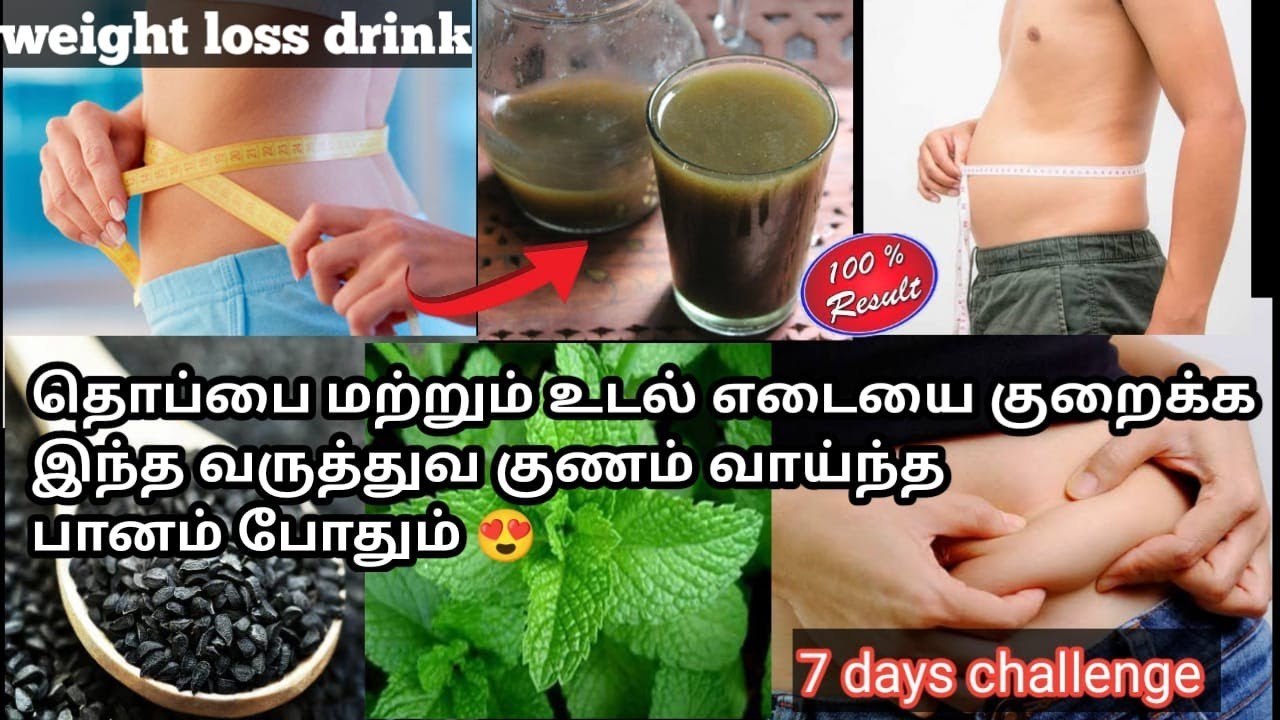 🎯தொப்பை மற்றும் உடல் எடையை குறைக்க / weight loss health drink Tips