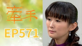 Holding Hands EP571 The Other Hands|Sanlih E-Television Drama