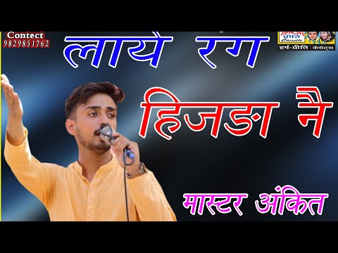 लाये रंग हिजडा नै//गऊ हरण की सुपर हिट रागनी//master ankit//harsh preeti cassettes