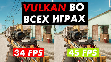 Как включить Vulkan во всех играх? ТЕСТ и Настройка DXVK!