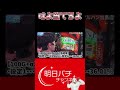 【東京喰種】流石に負けるなんて事ないよな？#パチスロ #パチンコ #東京喰種 #設定6