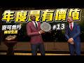 居然有這種動畫？喬丹生涯第三年就打出獲獎無數的賽季！【MLB THE SHOW 26】#13