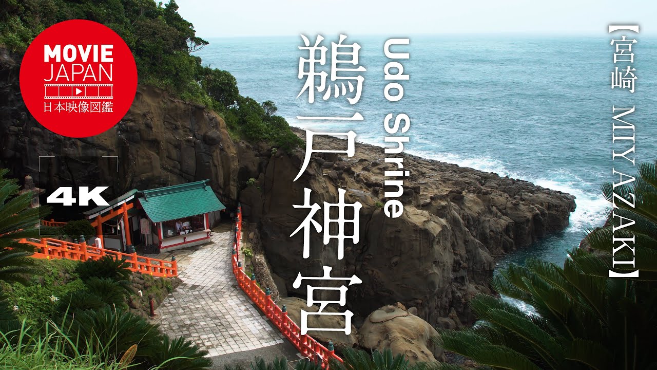 MOVIE JAPAN 日本映像図鑑 | エリア | 宮崎県