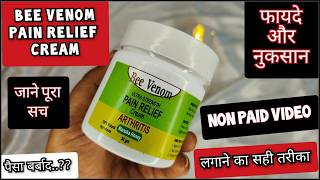 Bee Venom Pain Relief Cream Honest Review | Bee Venom Pain Relief Cream Benefits Uses Review Hindi