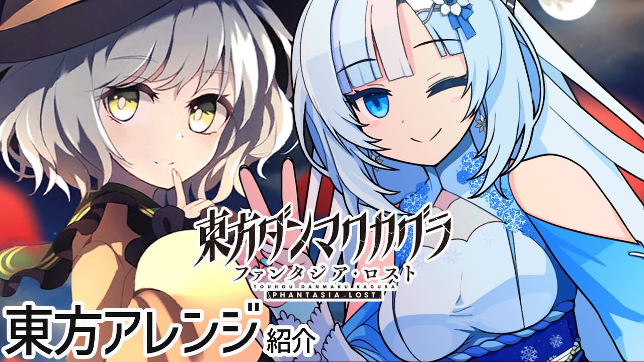 【解説】ダンカグの東方アレンジをアーティスト別に紹介！｜ダンカグ名曲ガイド