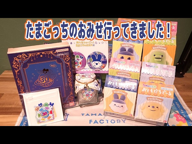 Haul] Tamagotchi Store Limited Edition Items & Flocked Figure