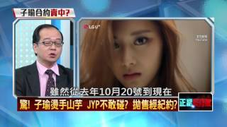 02032016正晶限時批》P6國民黨是最後的法西斯? 最後任期向中國一面倒?