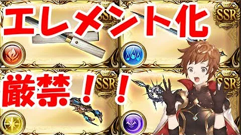 グラブルガチャ産武器